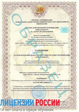 Образец разрешение Сосновоборск Сертификат ISO/TS 16949